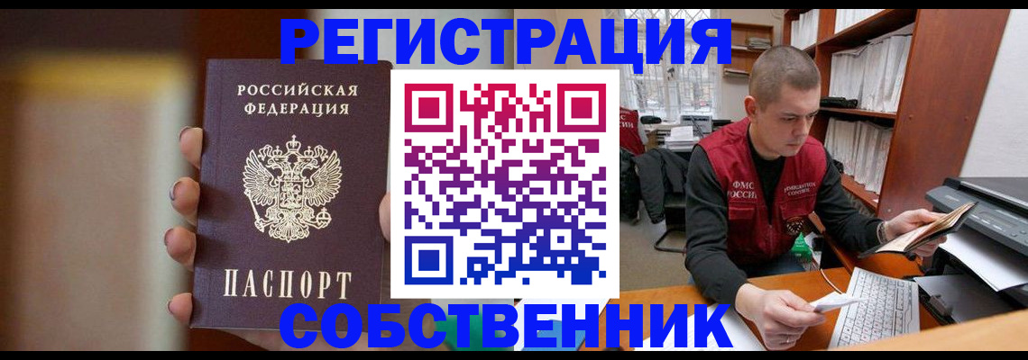 временная регистрация собственник в Санкт-Петербурге